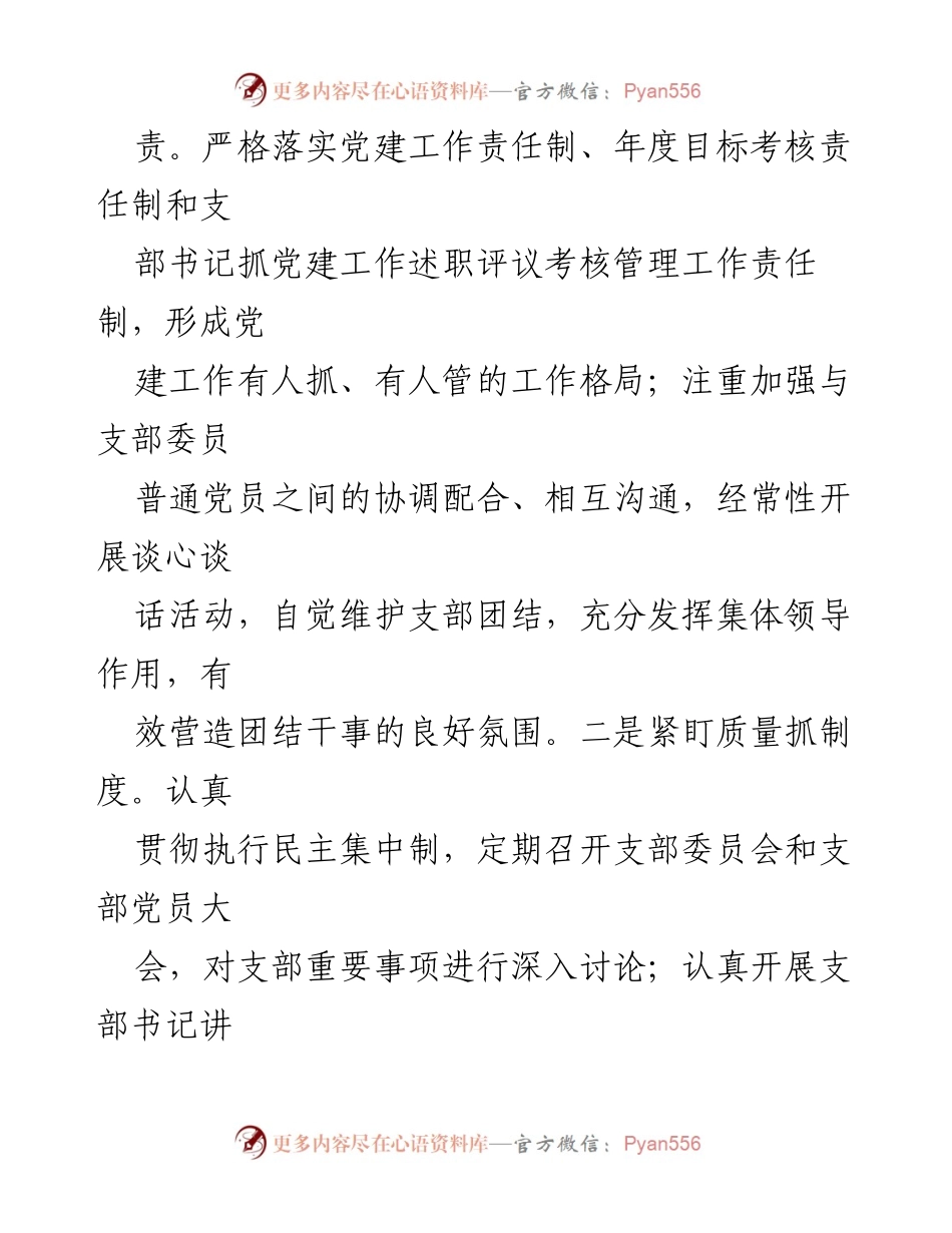 [述职报告] 党支部 - 2023年党支部书记述职总结与反思.docx_第2页