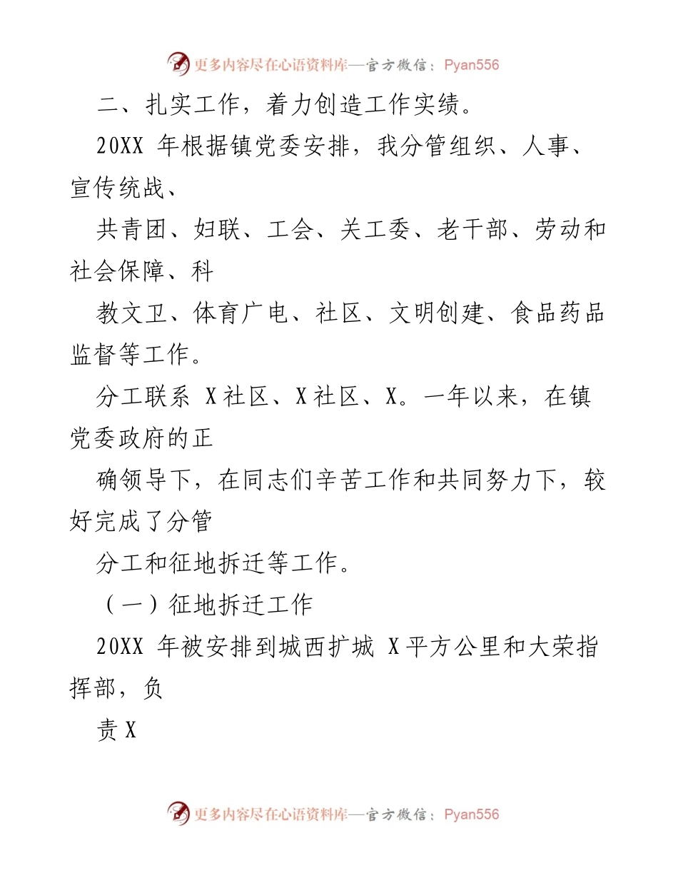 [述职报告] 乡镇工作 - 20XX年度个人述职述廉报告.docx_第2页