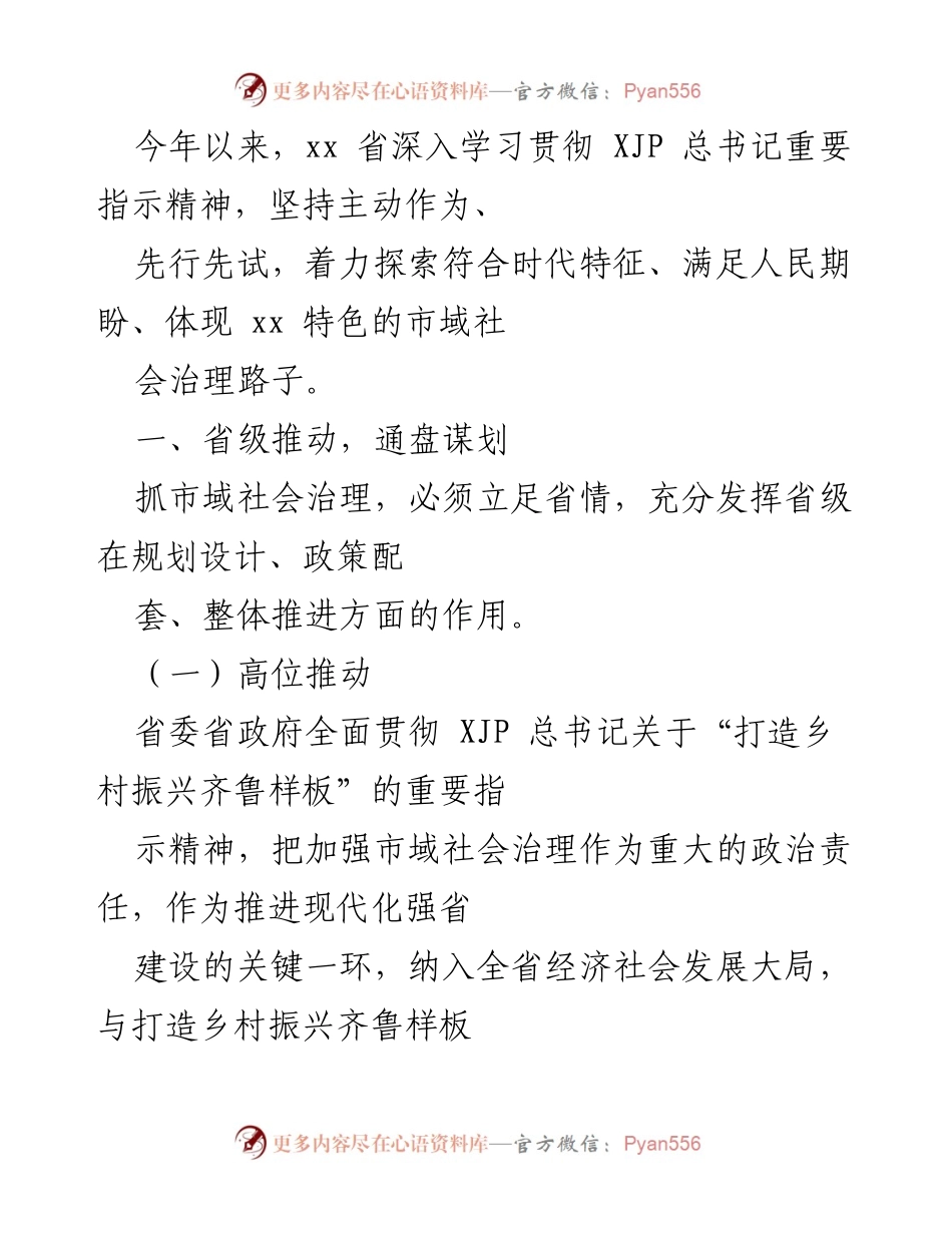 [调研报告] 探索市域社会治理现代化路径的实践与思考.docx_第2页
