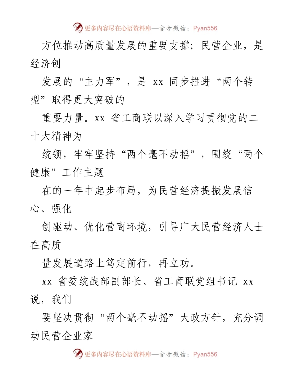 [调研报告] 民营经济发展 - 充分调动民营企业家发展信心的策略与措施.docx_第2页