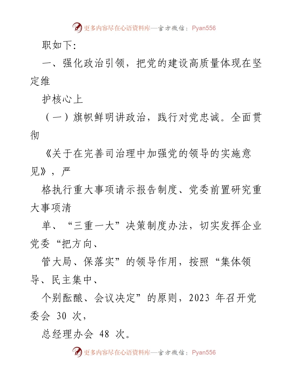 [述职报告] 党委书记述职 - 2023年度党建工作述职报告.docx_第2页