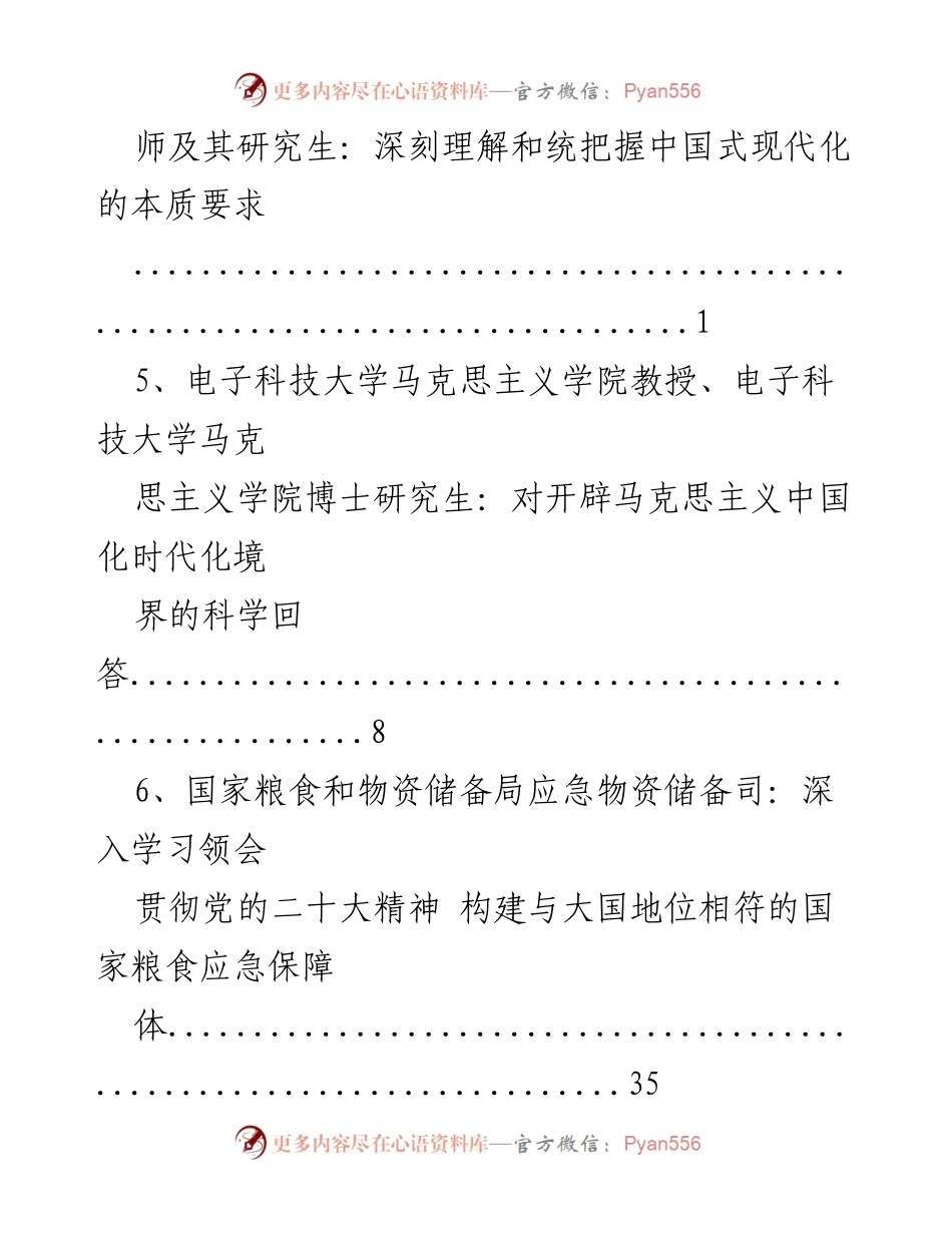 [调研报告] 推进中国式现代化与中国特色社会主义理论研究的综合分析.docx_第2页