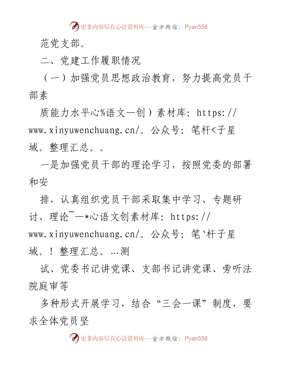 [述职报告] 党支部书记 - 2022年度党建工作履职述职报告.docx_第2页