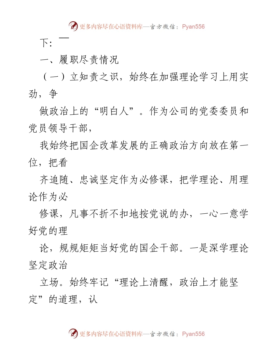 [述职报告] 公司党委会议 - 2022年度述职述廉报告总结.docx_第2页
