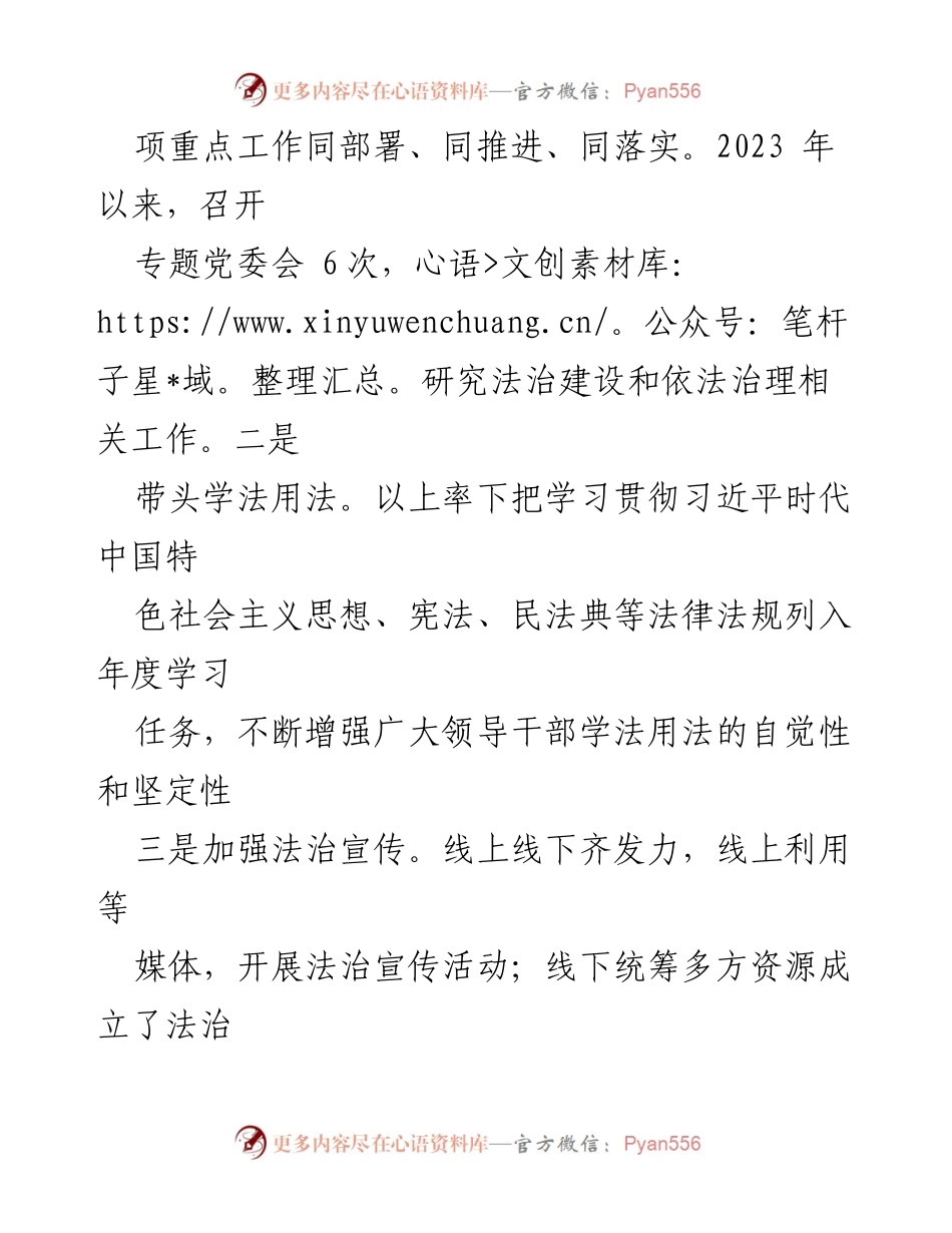 [述法报告] 街道党工委 - 2023年街道法治建设履职情况总结.docx_第2页