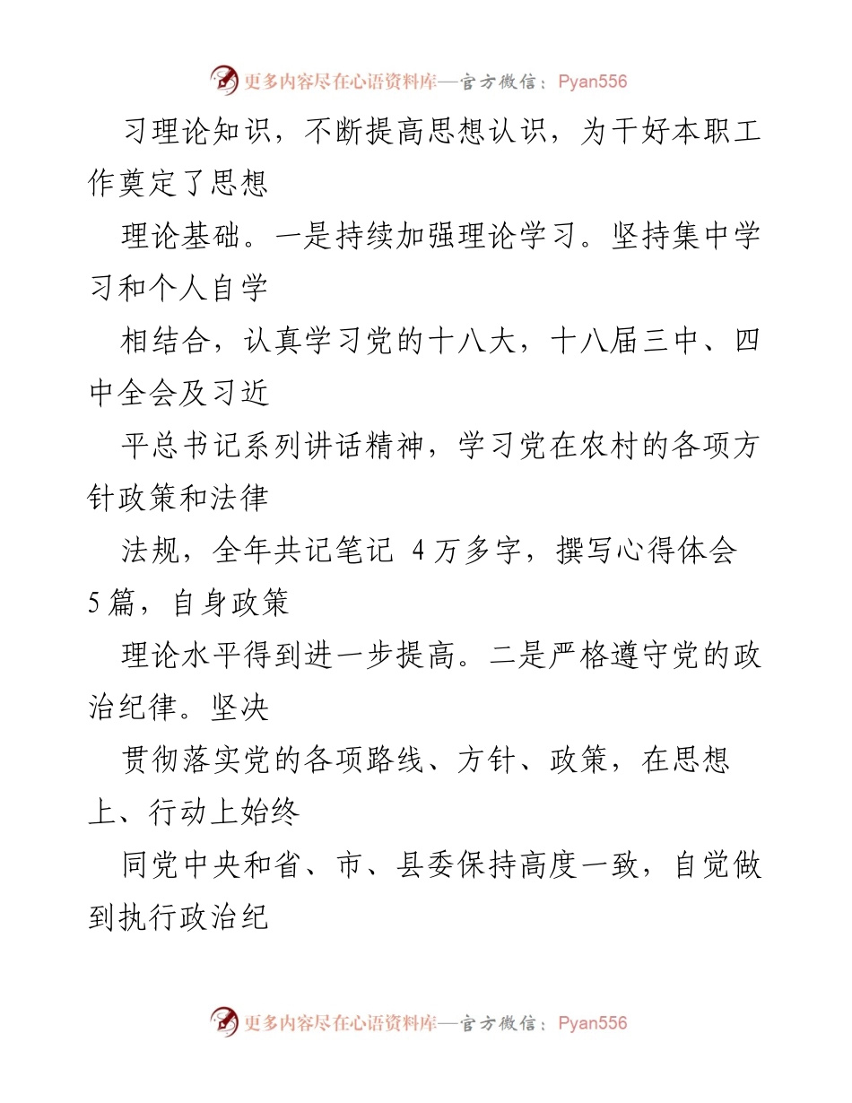 [述职报告] 县政府办公室 - 一年来的工作总结与反思.docx_第2页