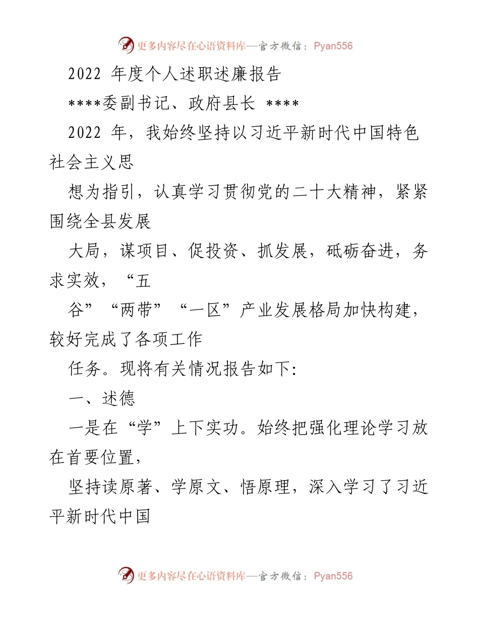 [述职报告] 2022年度个人述职 - 2022年度个人述职述廉报告.docx_第1页