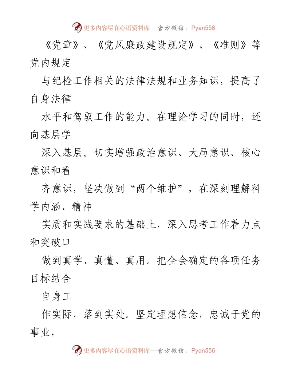 [述职报告] 乡纪委 - 2023年乡纪委书记述学述职述廉述法报告.docx_第2页
