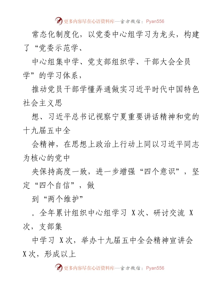 [述职报告] 党委会议 - 党委书记基层党建工作述职评议报告.docx_第2页