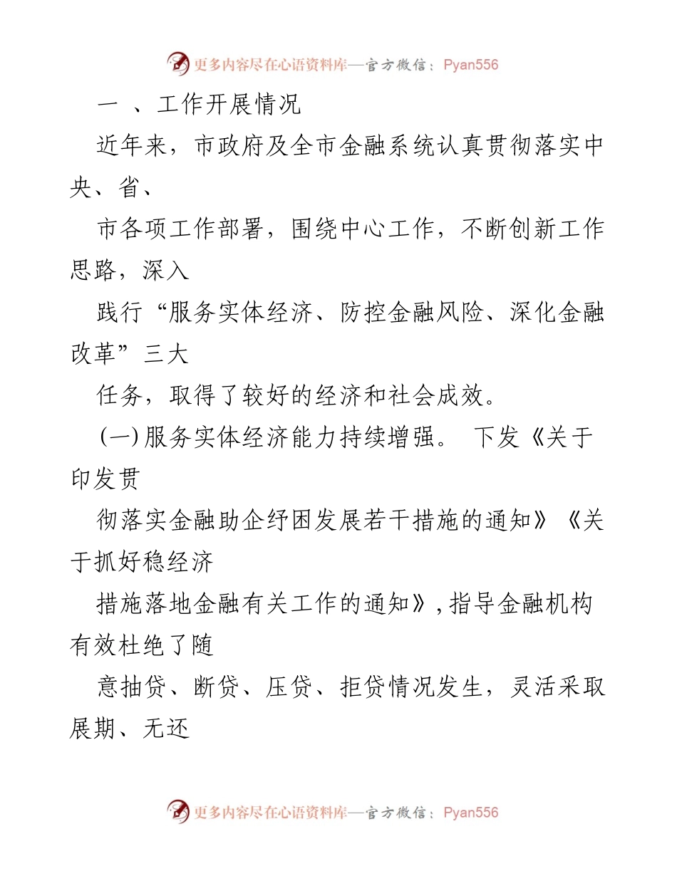[调研报告] 金融监管 - 某某市金融监管工作调研情况总结.docx_第2页