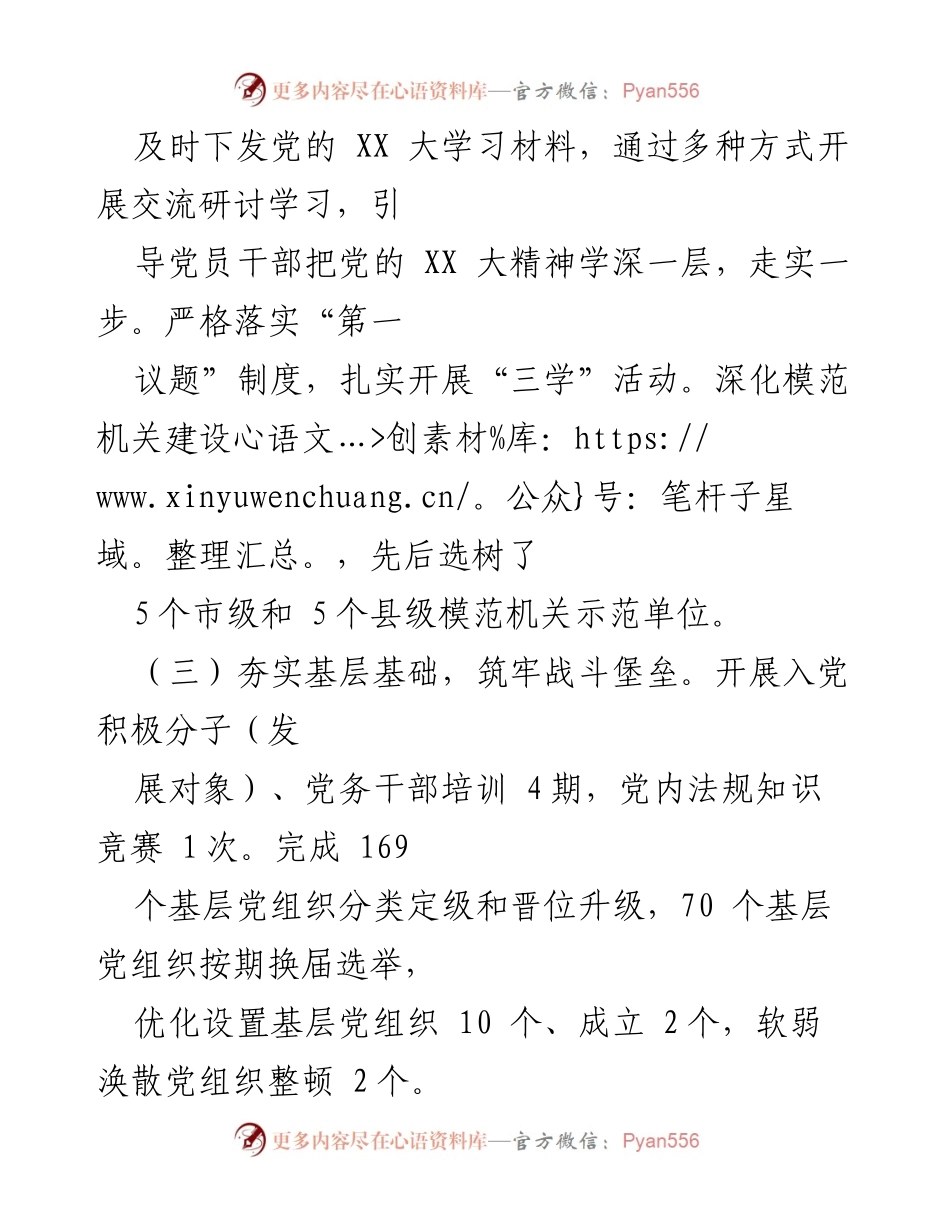 [述职报告] 县委党建工作会议 - XX县委办主任基层党建工作履职总结.docx_第2页