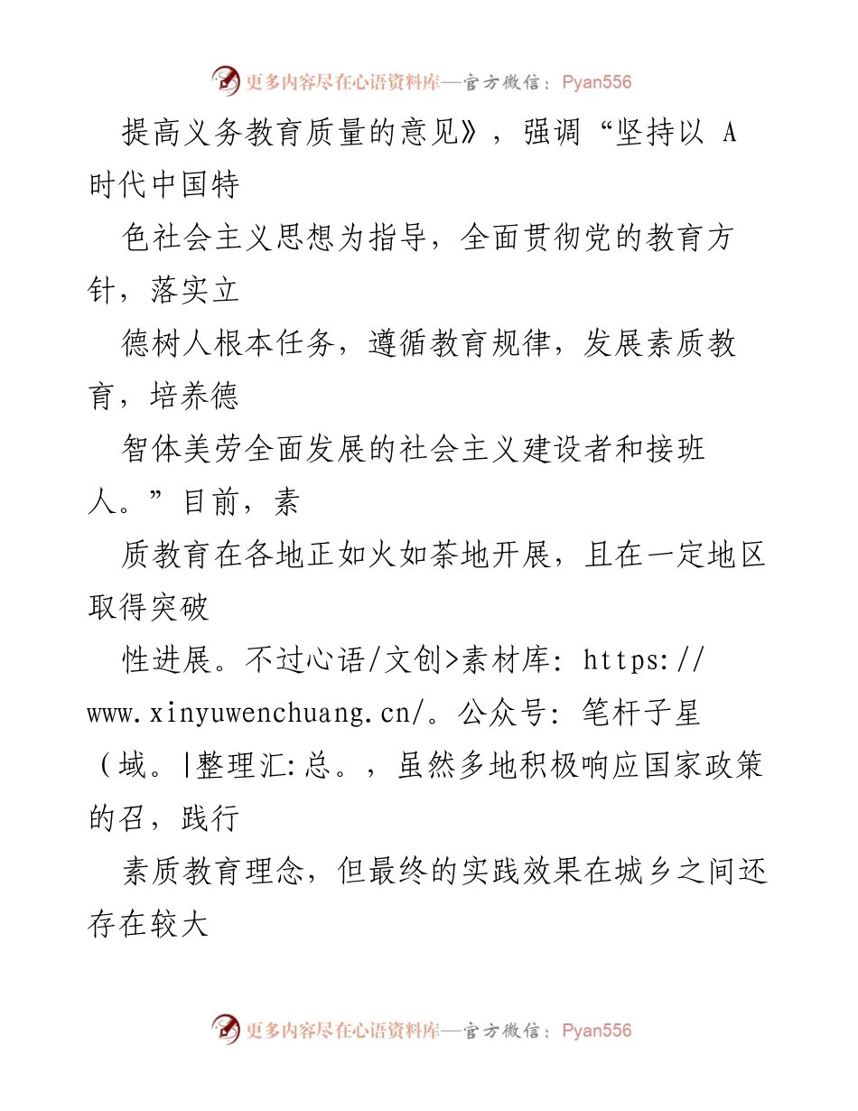 [调研报告] 师范院校与乡村教育 - 师范院校助力乡村教育振兴的挑战与对策分析.docx_第2页