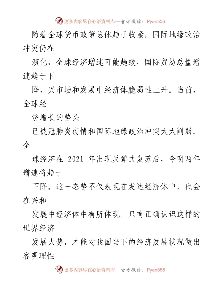[调研报告] 经济工作推进会 - 2022年下半年经济形势分析与展望.docx_第2页