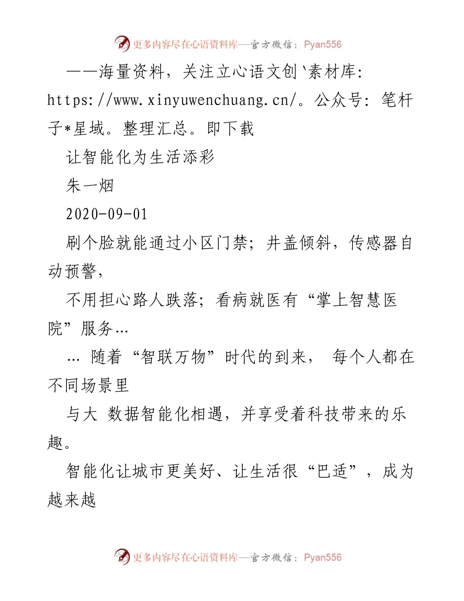 [调研报告] 智慧城市建设 - 重庆智慧城市建设与大数据智能化应用现状分析.docx_第1页