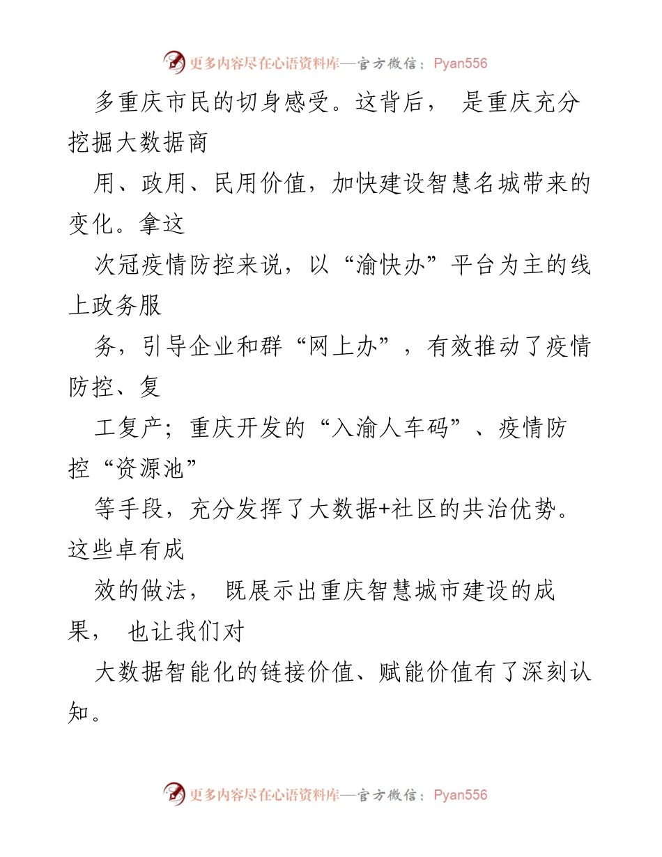[调研报告] 智慧城市建设 - 重庆智慧城市建设与大数据智能化应用现状分析.docx_第2页