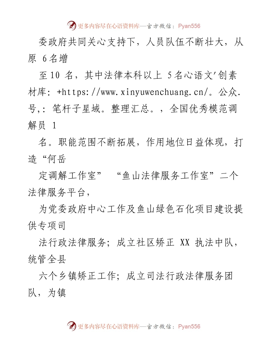 [述职报告] 司法所工作总结 - 司法所长年度述职述廉报告.docx_第2页