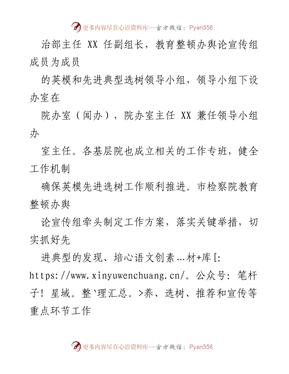 [调研报告] 检察院 - 英模教育活动情况总结报告.docx_第2页