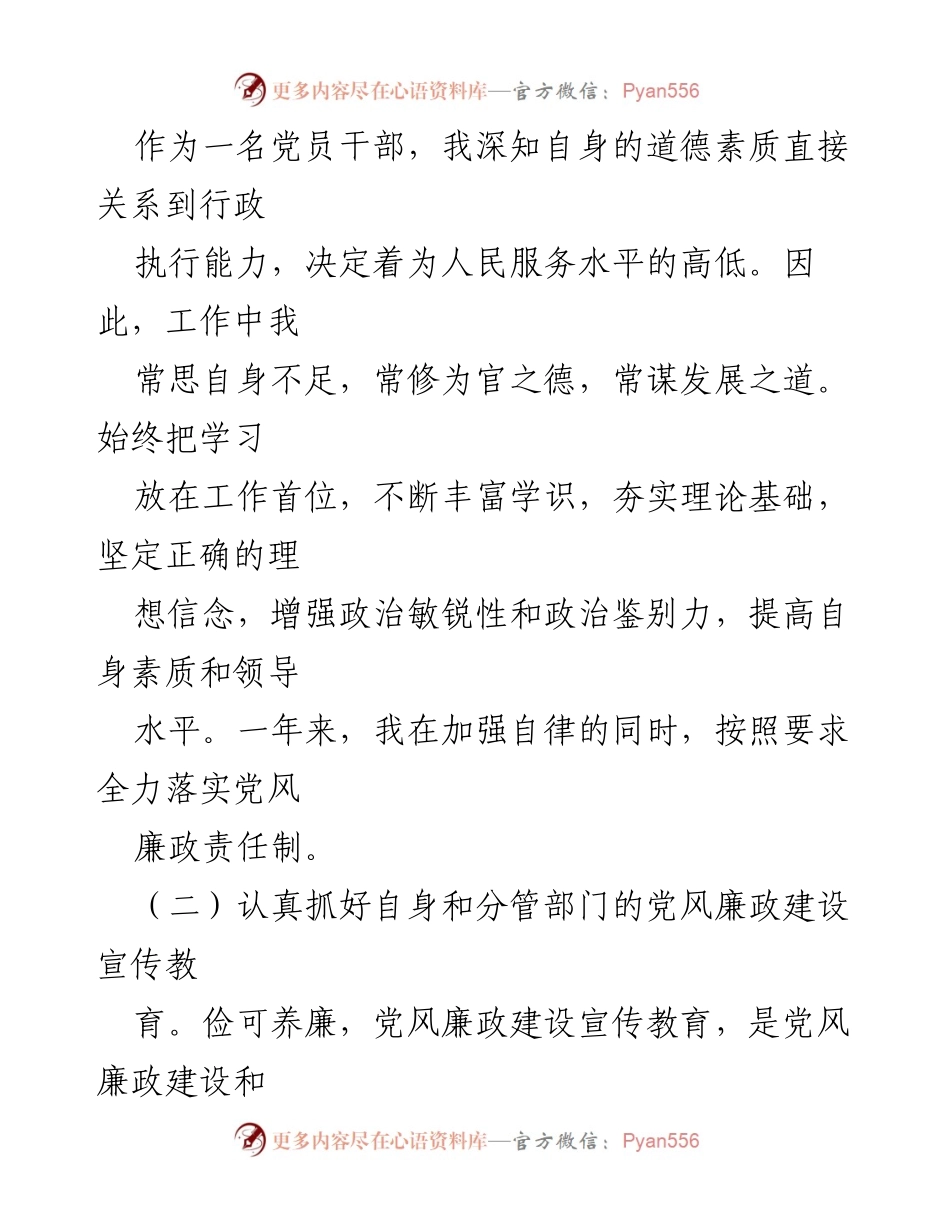 [述职报告] 丹阳市环保局 - 副局长述职述廉报告总结.docx_第2页