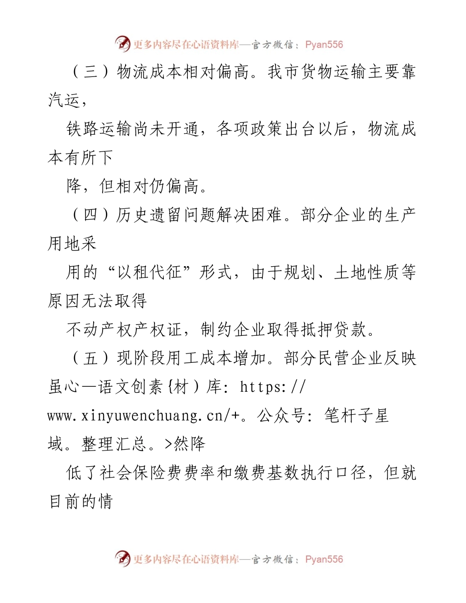 [调研报告] 民营企业座谈会 - 优化营商环境的民营企业诉求与建议.docx_第2页
