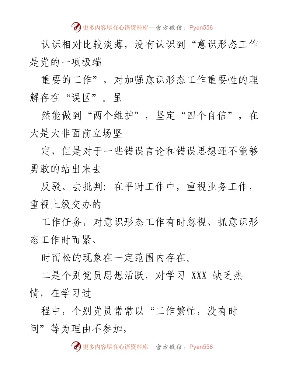 [调研报告] 意识形态工作 - 2023年第二季度意识形态风险分析与对策建议.docx_第2页
