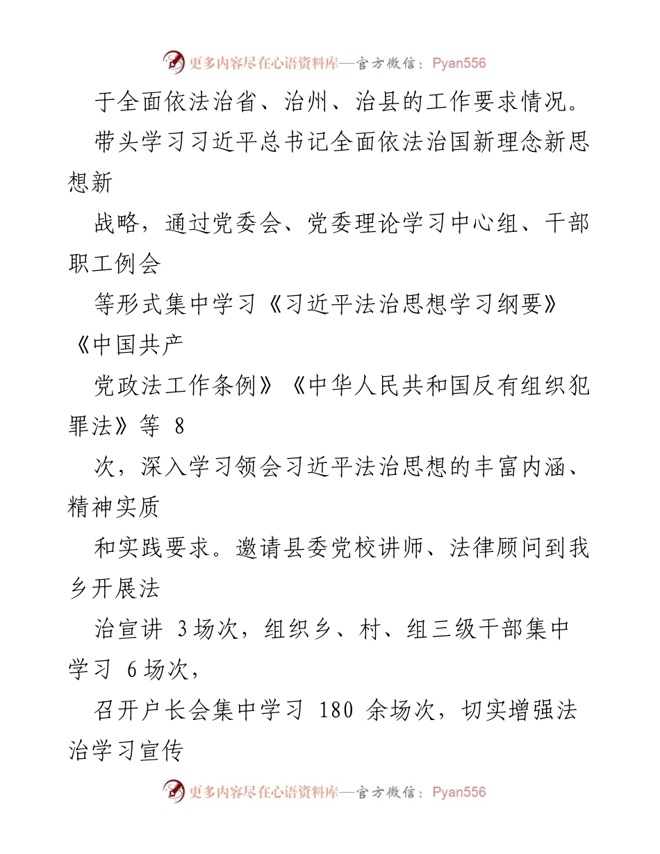 [述法报告] 党员干部年度总结 - 2023年度法治建设履职情况报告.docx_第2页
