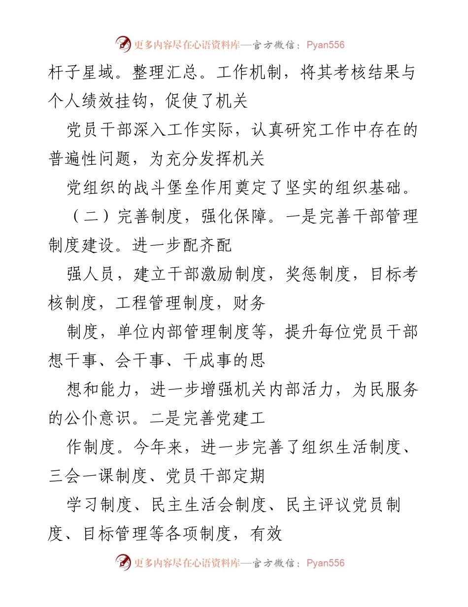 [述职报告] 党建工作会议 - 2021年度基层党建工作述职报告_1.docx_第2页