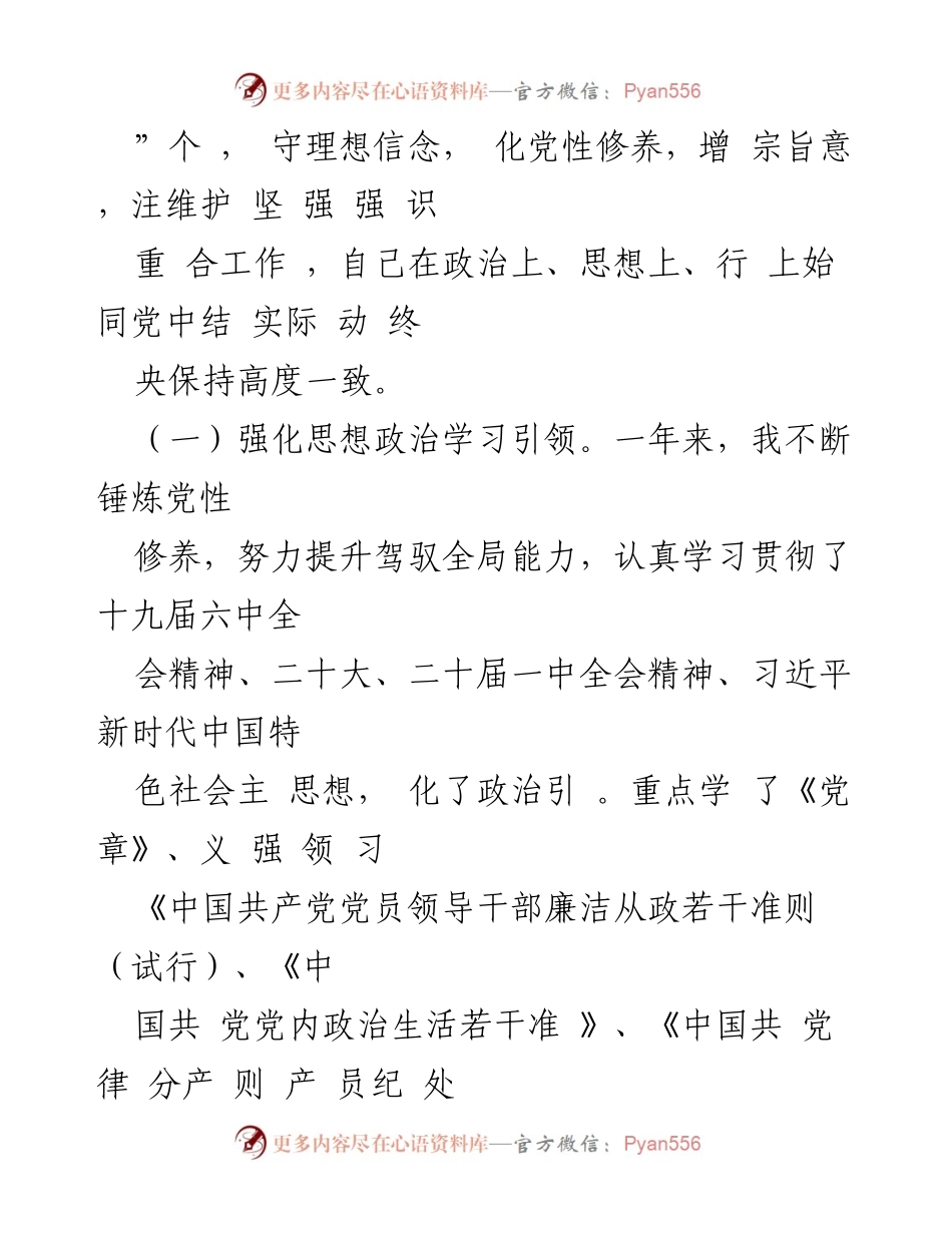 [述职报告] 党组书记年度考核 - 2022年度党组书记述职述廉报告.docx_第2页