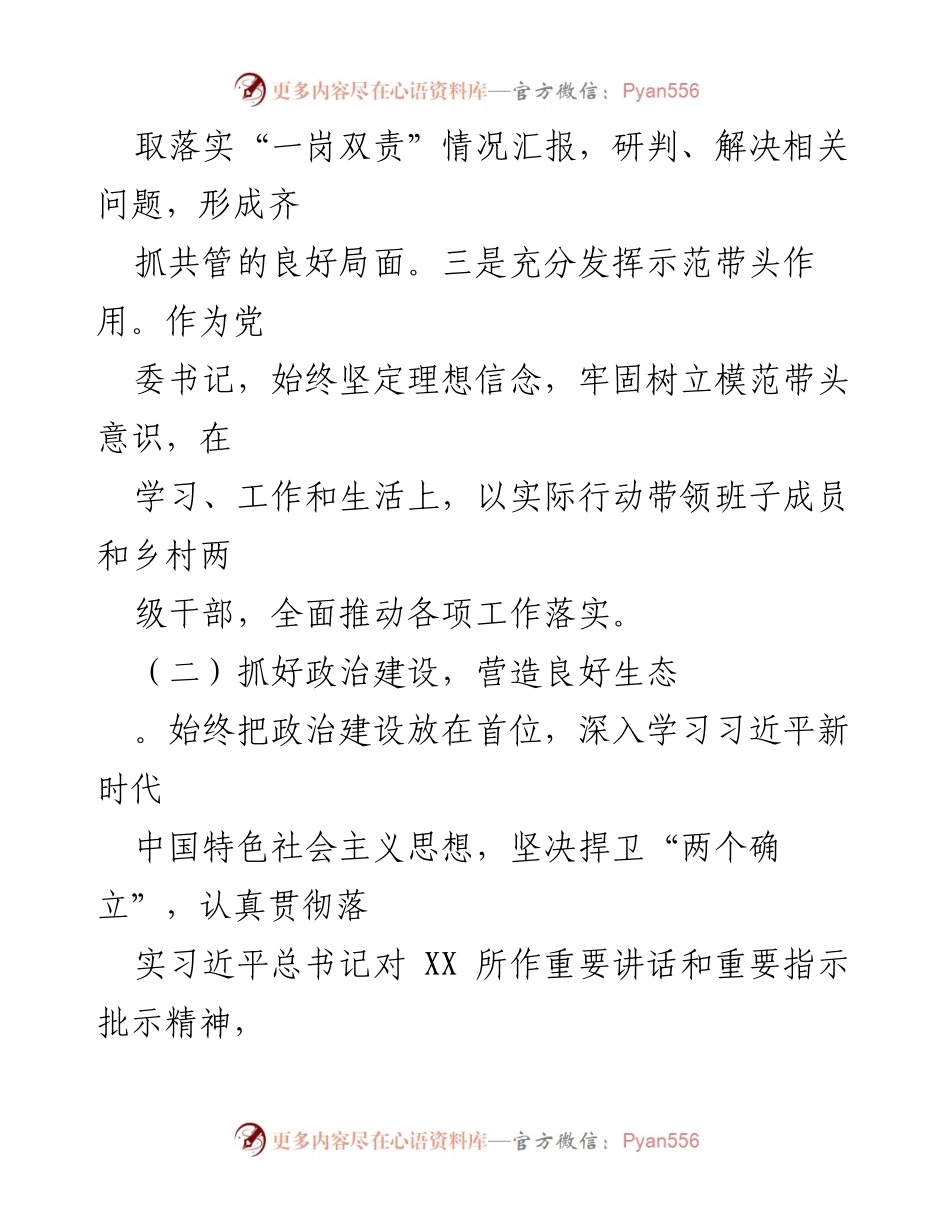 [述职报告] 乡镇党建工作 - XX乡镇基层党建工作述职报告_1.docx_第2页