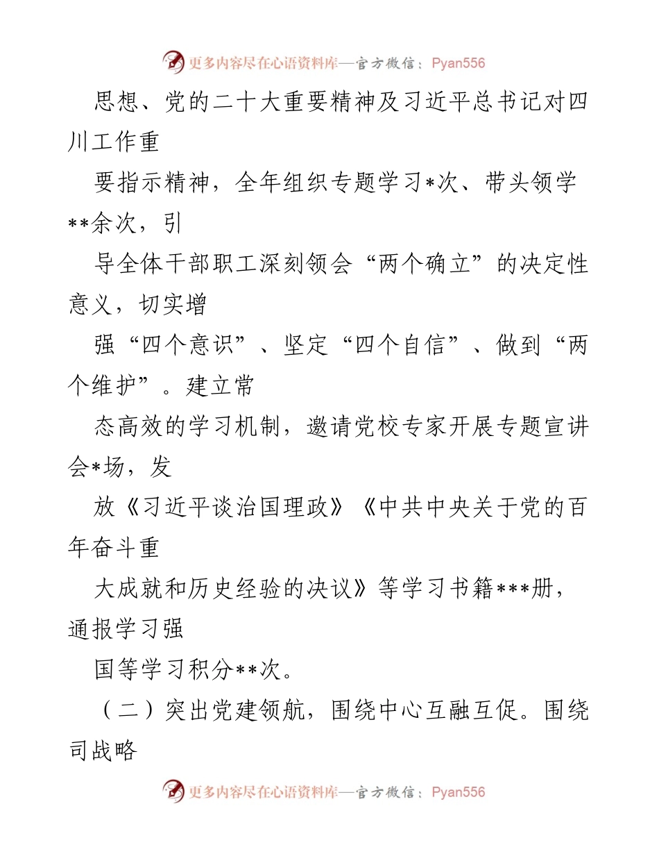 [述职报告] 党总支年度工作总结 - 2022年度基层党建工作述职报告.docx_第2页