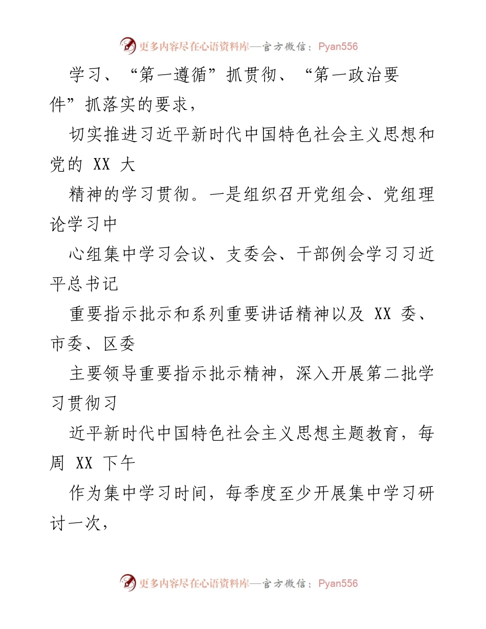 [述职报告] 党委（党组）工作 - 2023年度基层党建工作述职报告.docx_第2页