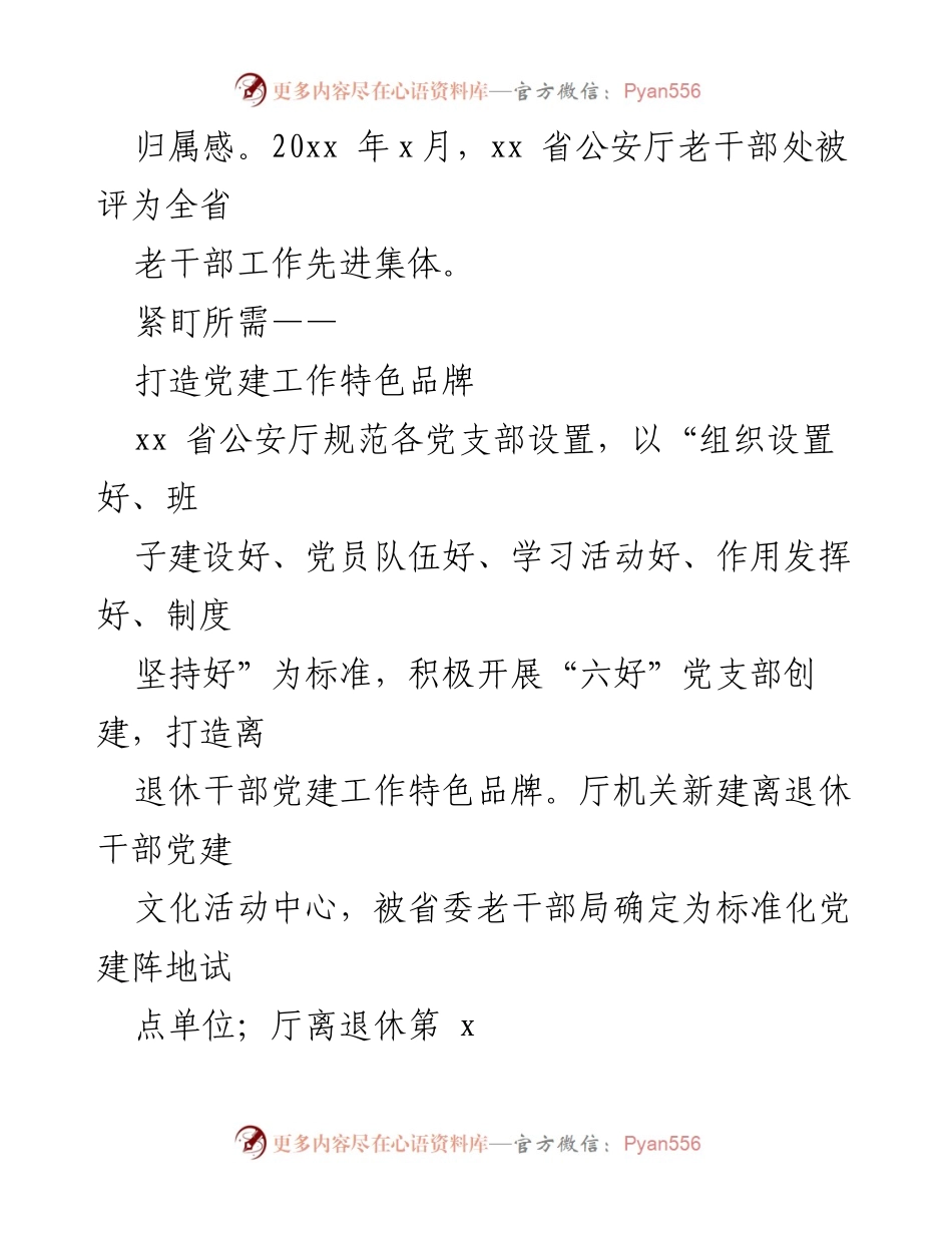 [调研报告] 老干部工作 - 做细做实老干部工作的经验与实践总结.docx_第2页