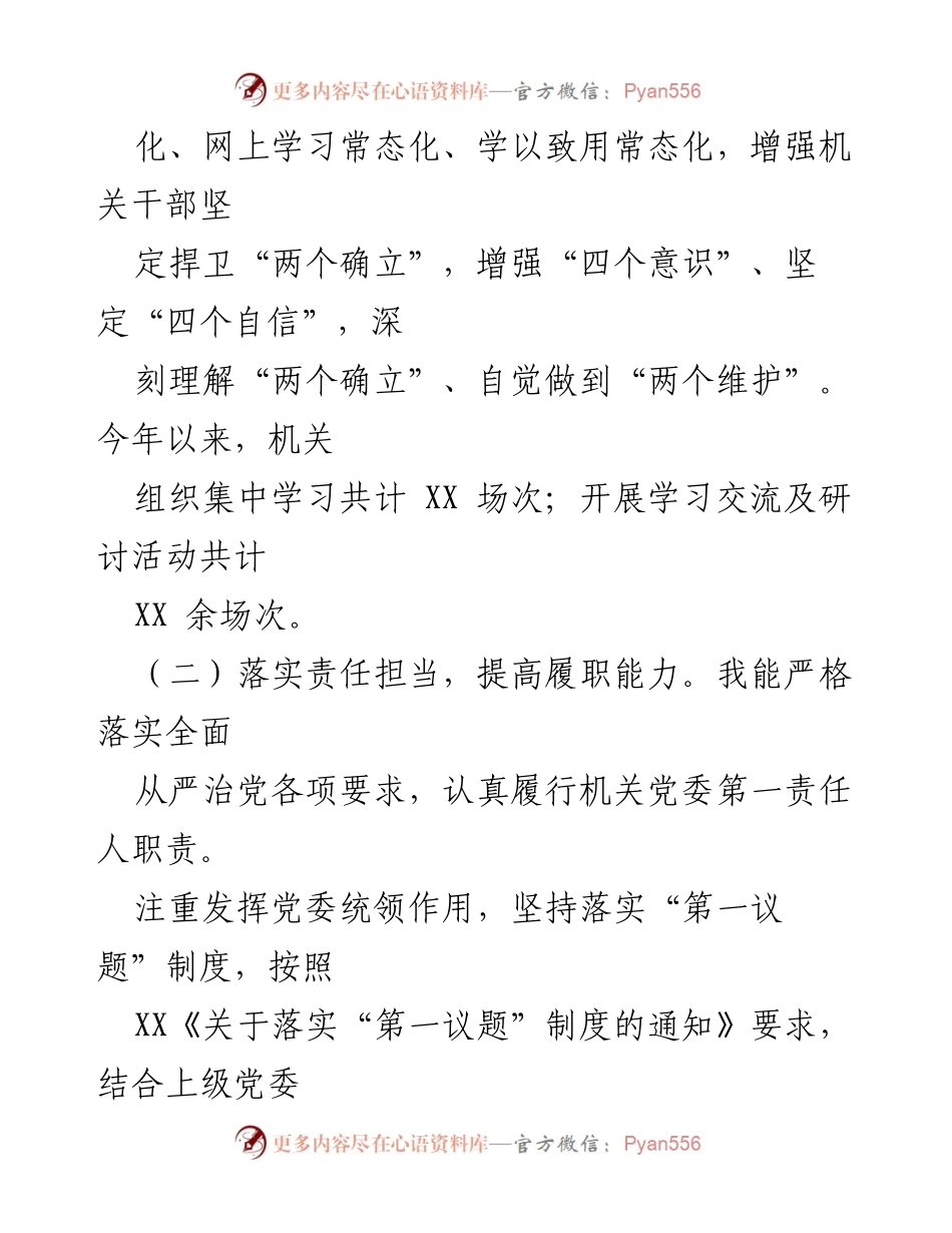 [述职报告] 党组织会议 - 2023年一季度基层党建工作述职总结.docx_第2页