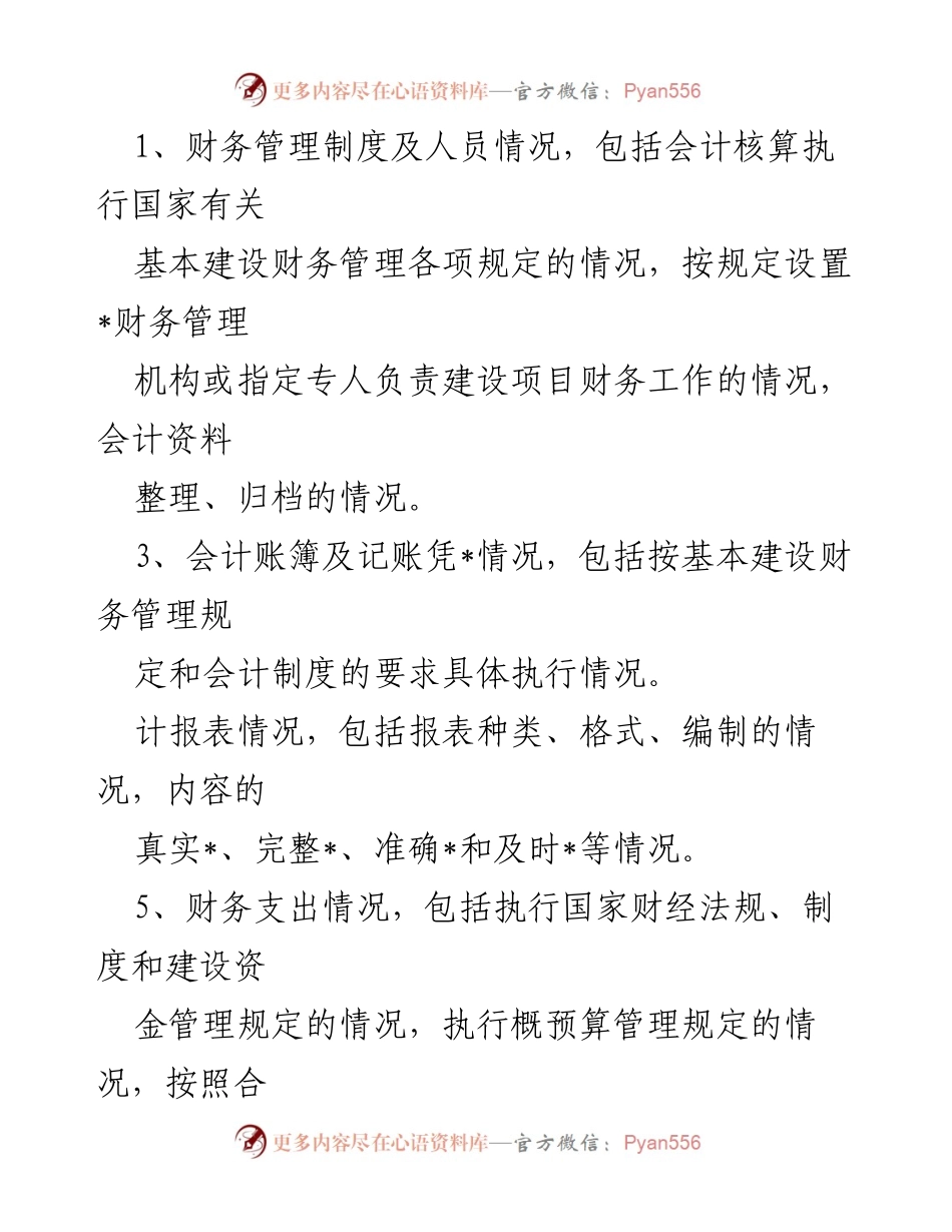 [调研报告] 形象工程专项整治 - 形象工程政绩工程专项整治行动自查报告分析.docx_第2页
