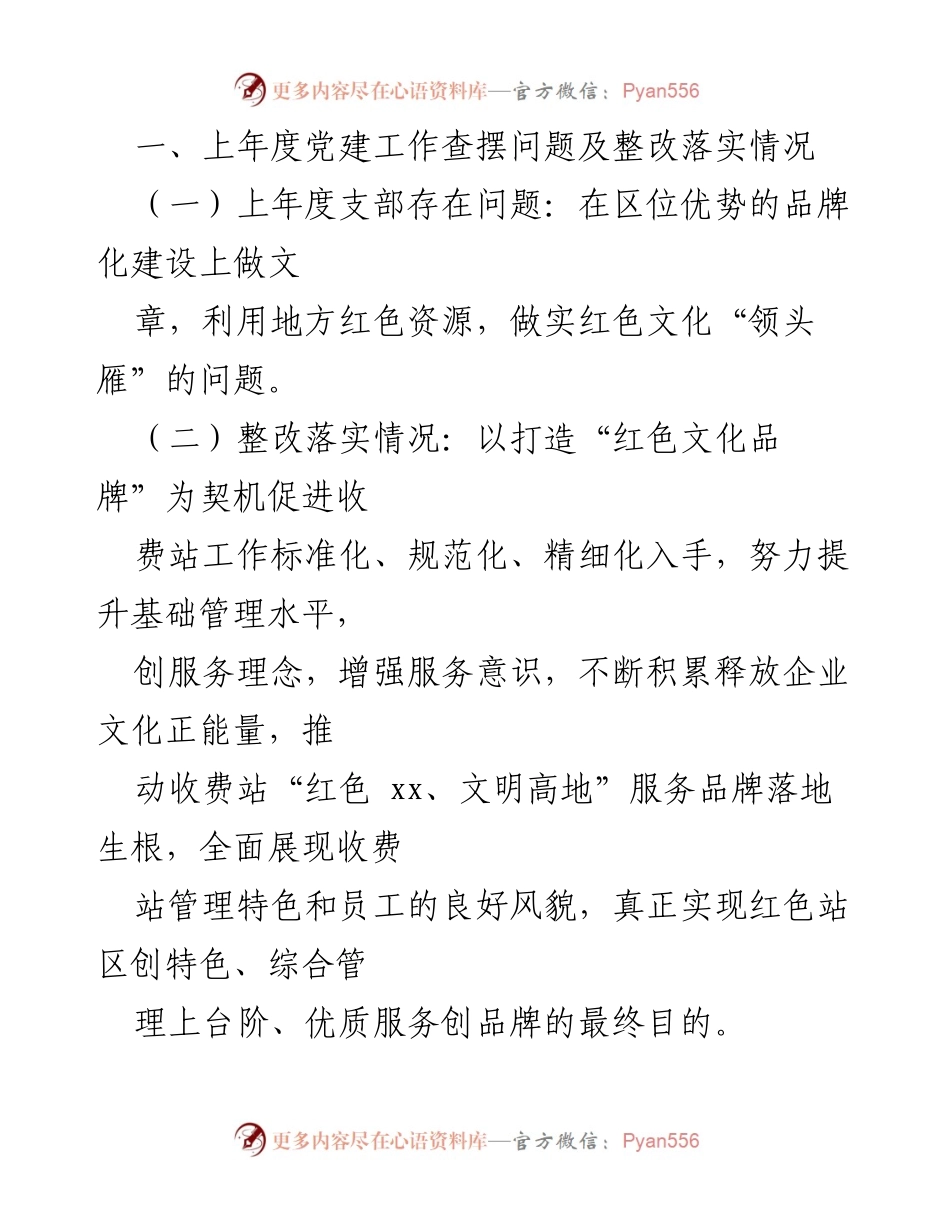 [述职报告] 党支部工作 - 2021年收费站党支部书记党建工作述职报告.docx_第2页