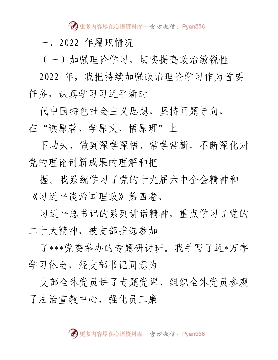 [述职报告] 党支部 - 2022年组织委员履职情况总结.docx_第2页
