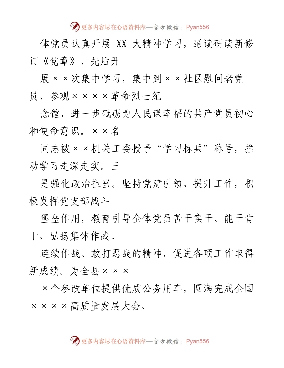 [述职报告] 党建工作会议 - 2024年党支部书记基层党建工作述职报告.docx_第2页