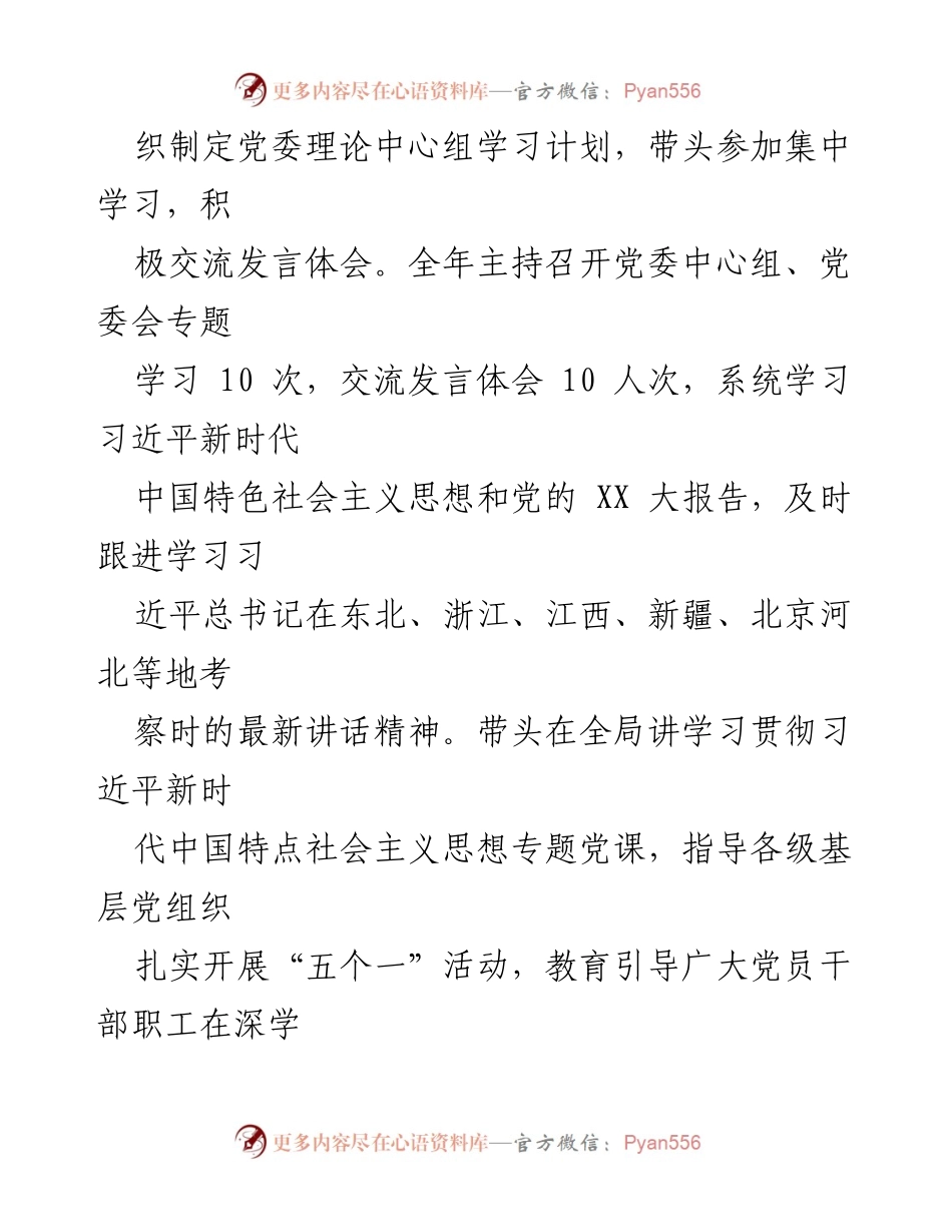 [述职报告] 党委工作 - 2023年局党委书记述职述廉报告_1.docx_第2页
