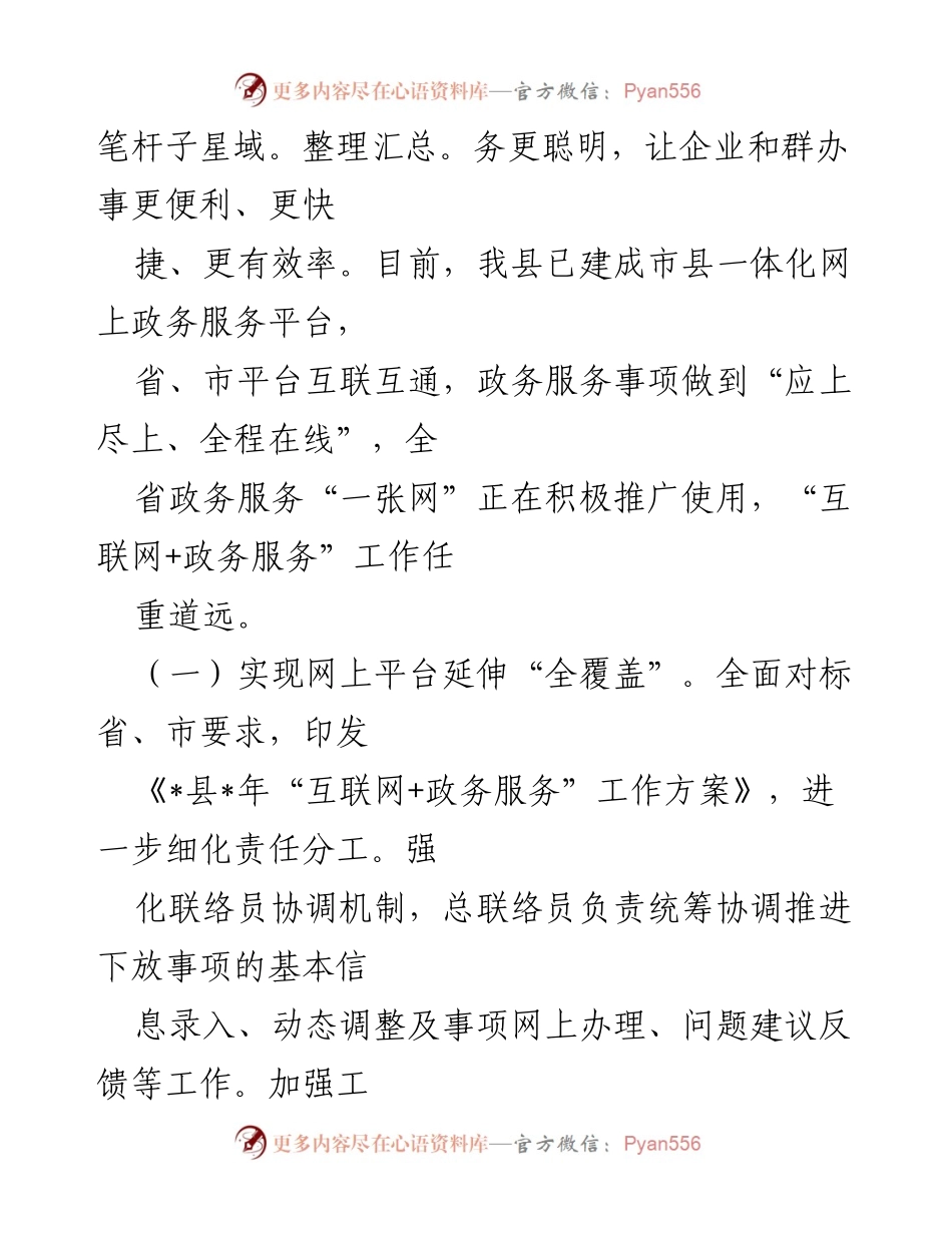 [调研报告] 政务服务 - 县“互联网+政务服务”工作调研报告.docx_第2页