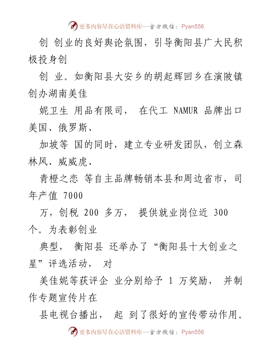 [调研报告] 衡阳县 - 衡阳县“大创业、万创”工作调研报告总结与成效分析.docx_第2页