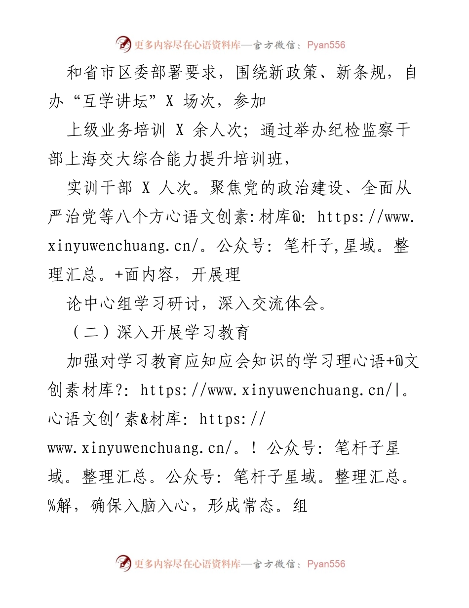 [述职报告] 党组织会议 - 基层党建工作述职总结.docx_第2页