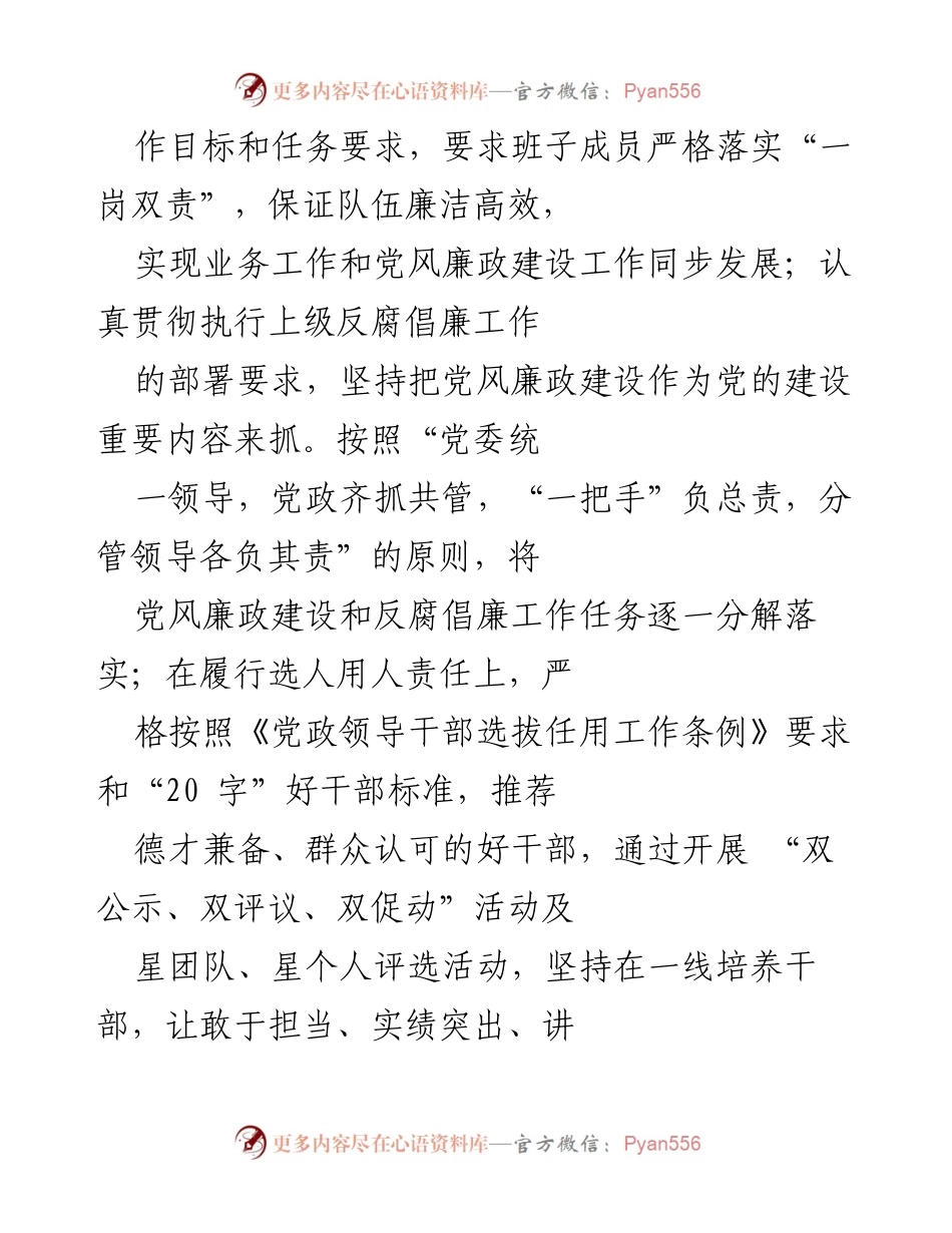 [述廉报告] 党风廉政建设 - 2021年党风廉政建设与反腐败工作述廉报告.docx_第2页