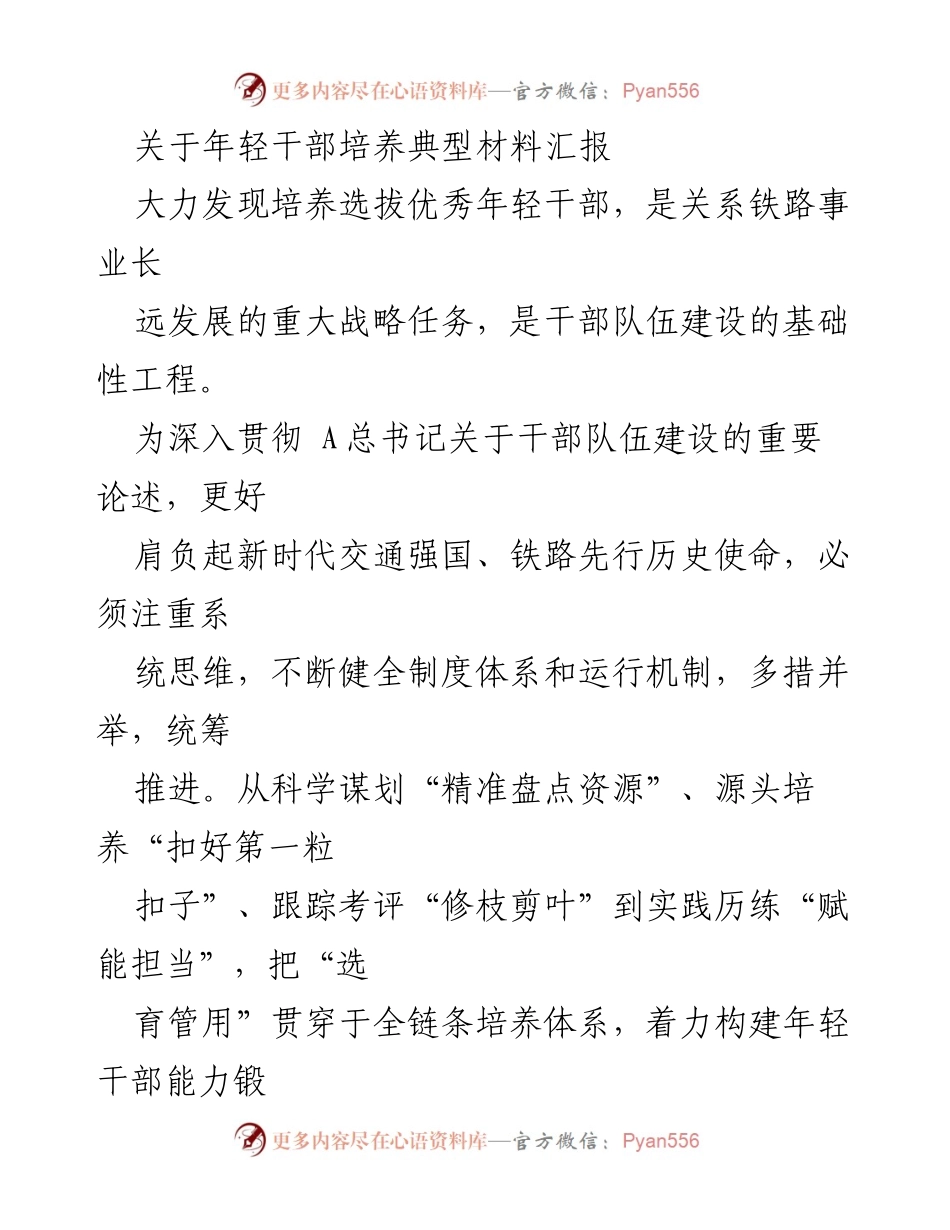 [调研报告] 年轻干部培养 - 加强年轻干部培养体系建设与动态管理.docx_第1页