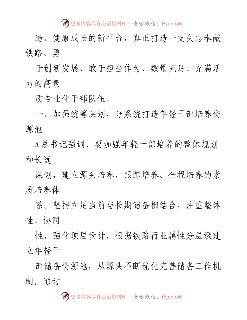 [调研报告] 年轻干部培养 - 加强年轻干部培养体系建设与动态管理.docx_第2页