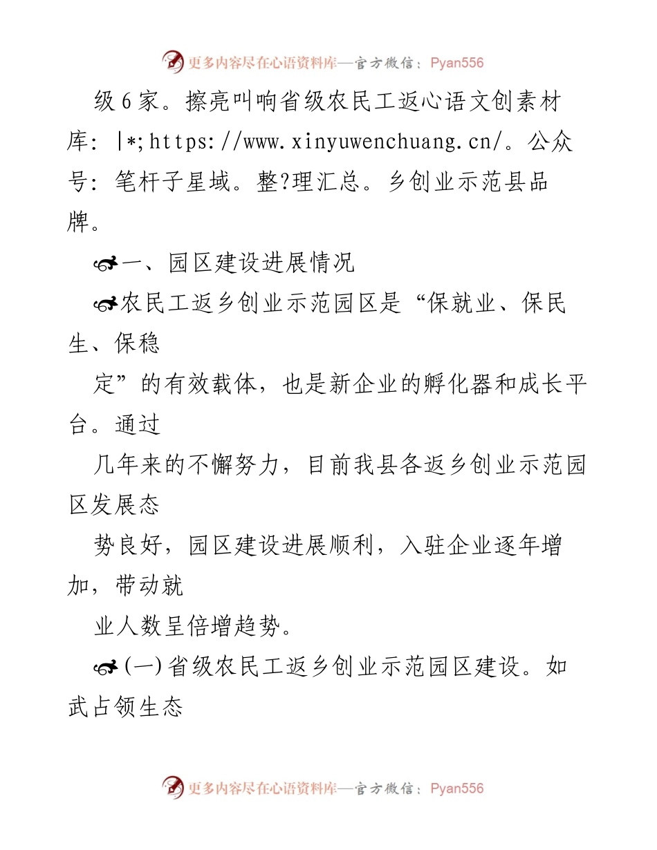 [调研报告] 新县农民工返乡创业示范园区 - 新县农民工返乡创业示范园区建设进展与成效分析.docx_第2页