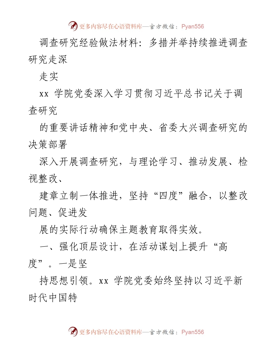 [调研报告] 教育改革 - 持续推进调查研究的经验与实践.docx_第1页