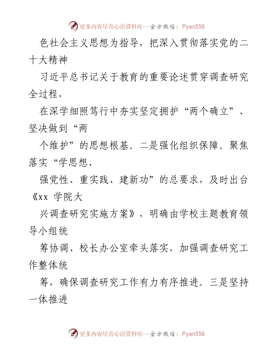 [调研报告] 教育改革 - 持续推进调查研究的经验与实践.docx_第2页