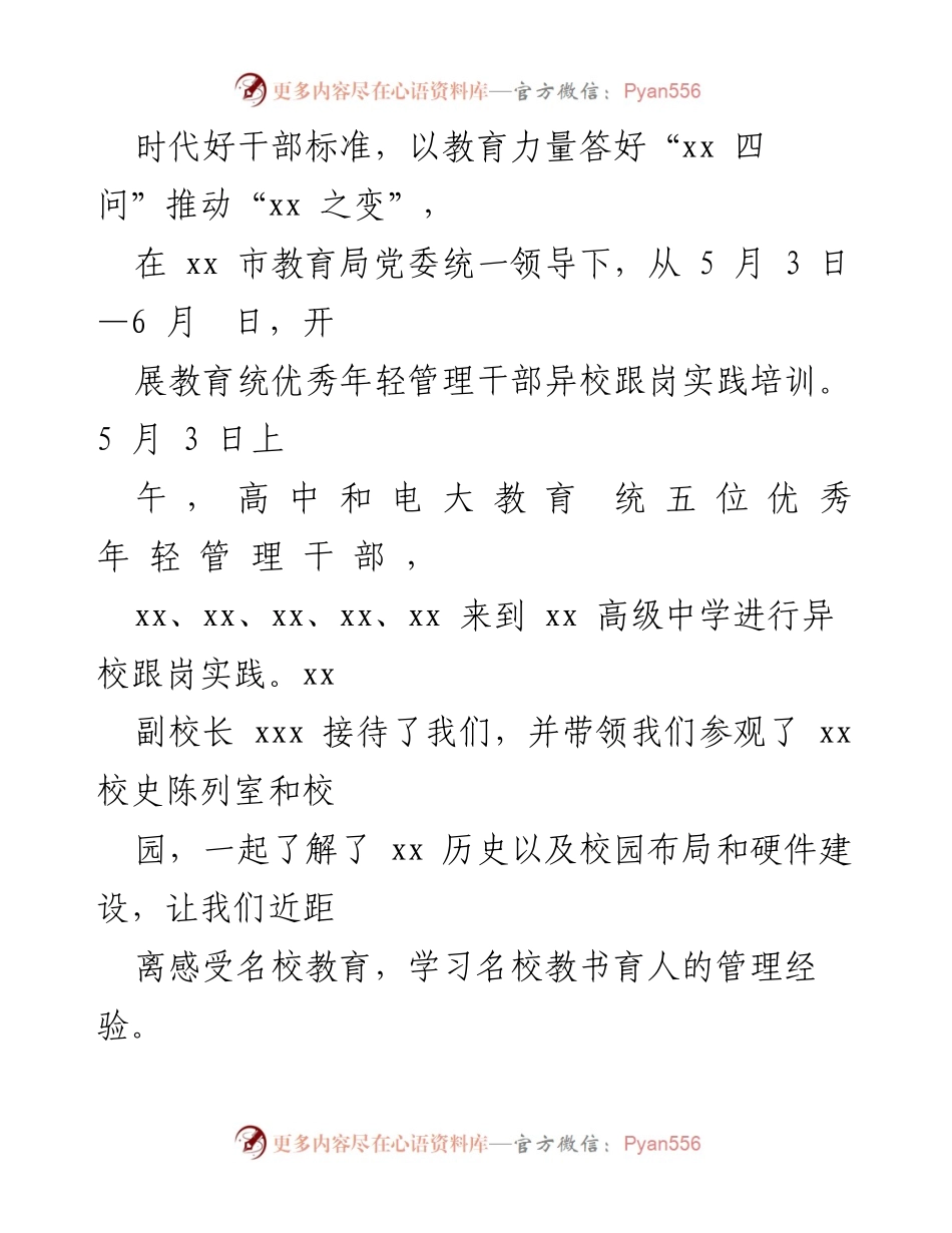 [调研报告] 精心管理与教育实践的探索与体会.docx_第2页