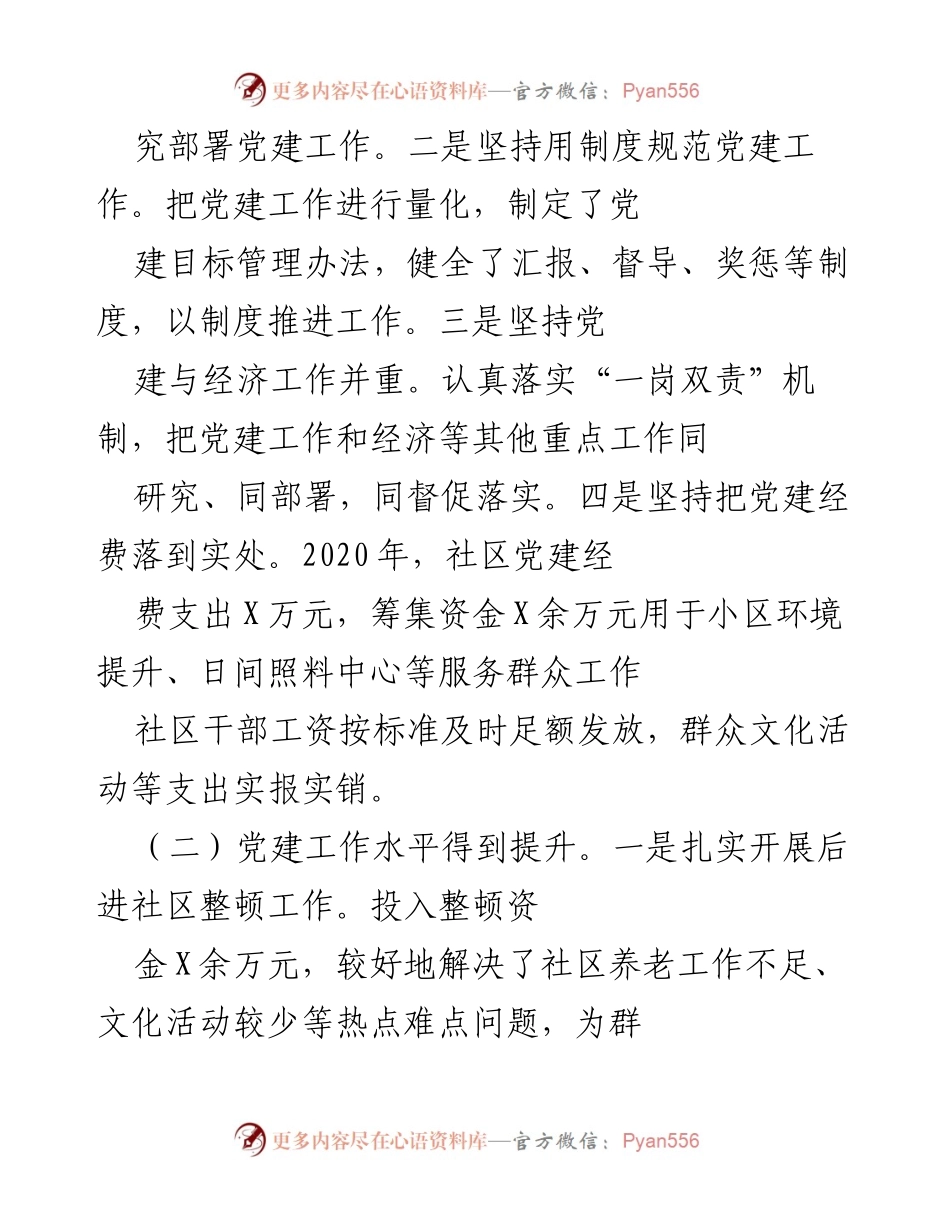 [述职报告] 党委书记年度述职 - 2020年度基层党建工作述职报告.docx_第2页