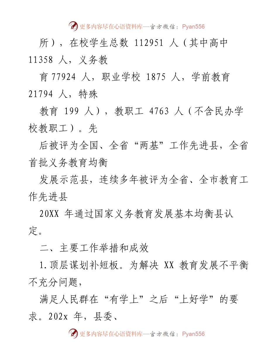[调研报告] 教育督导评估 - XX县教育督导评估及整改落实情况报告.docx_第2页