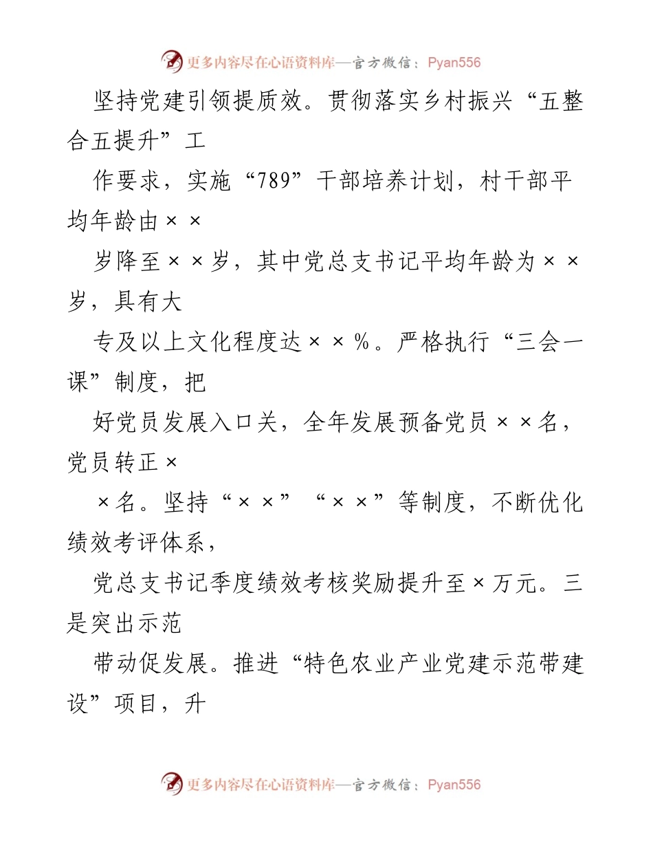[述职报告] 乡镇党委 - X乡镇全面从严治党责任落实情况总结.docx_第2页